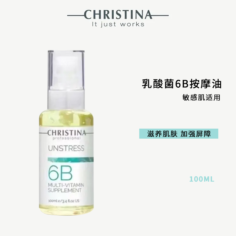 Christina科蕴兰乳酸菌6B多维精华油 滋养嫩滑肌肤 补水葆湿100ml,美容护肤/美体/精油,精华油,淘宝优惠券,粉丝福利购,淘宝优惠卷