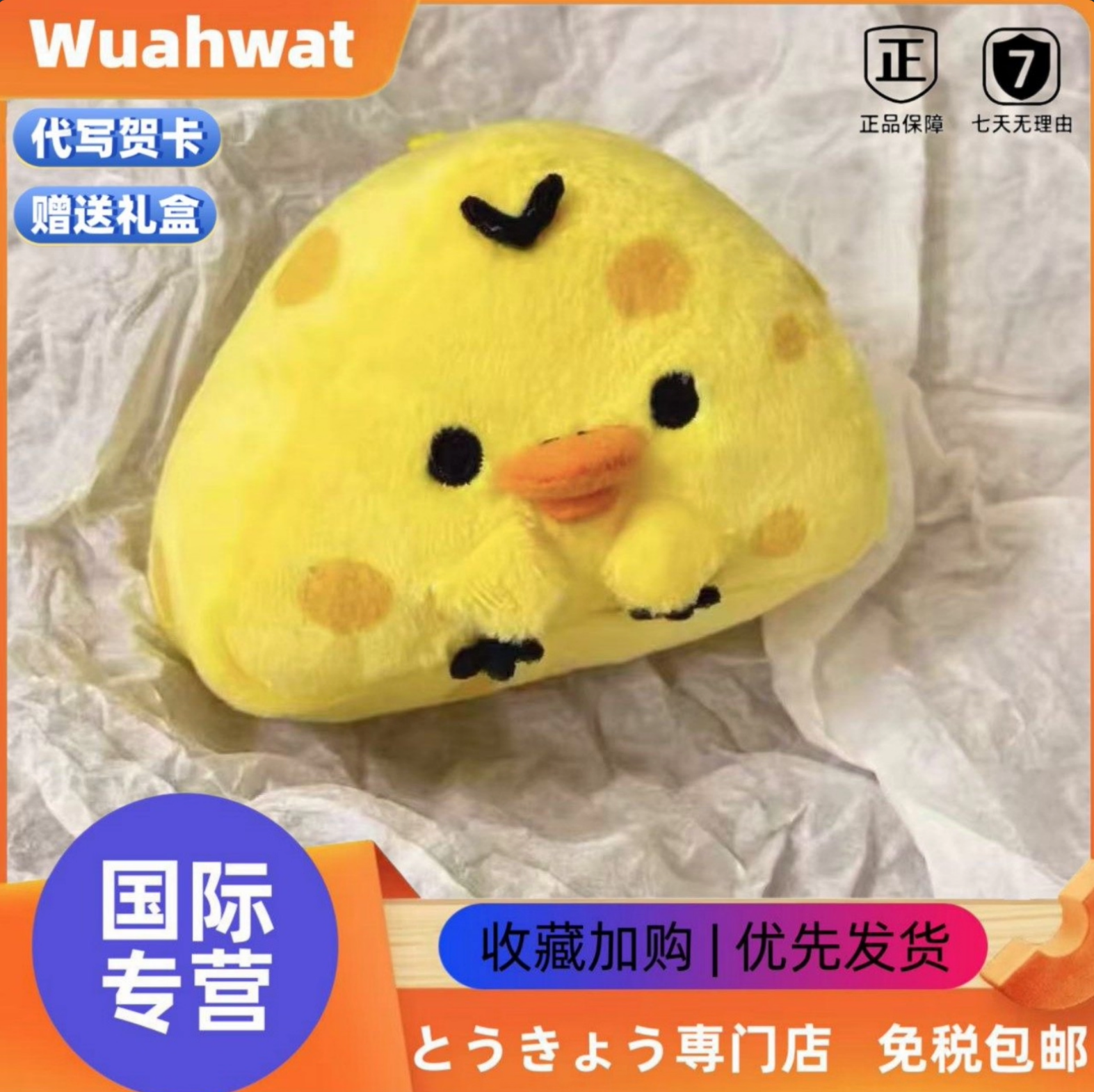 日本Wuahwat奶酪鼻孔鸡毛绒公仔挂件芝士小黄鸡玩偶包钥匙扣礼物