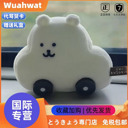 日本Wuahwat自嘲熊小汽车毛绒公仔挂件小白车小熊玩偶包钥匙扣礼