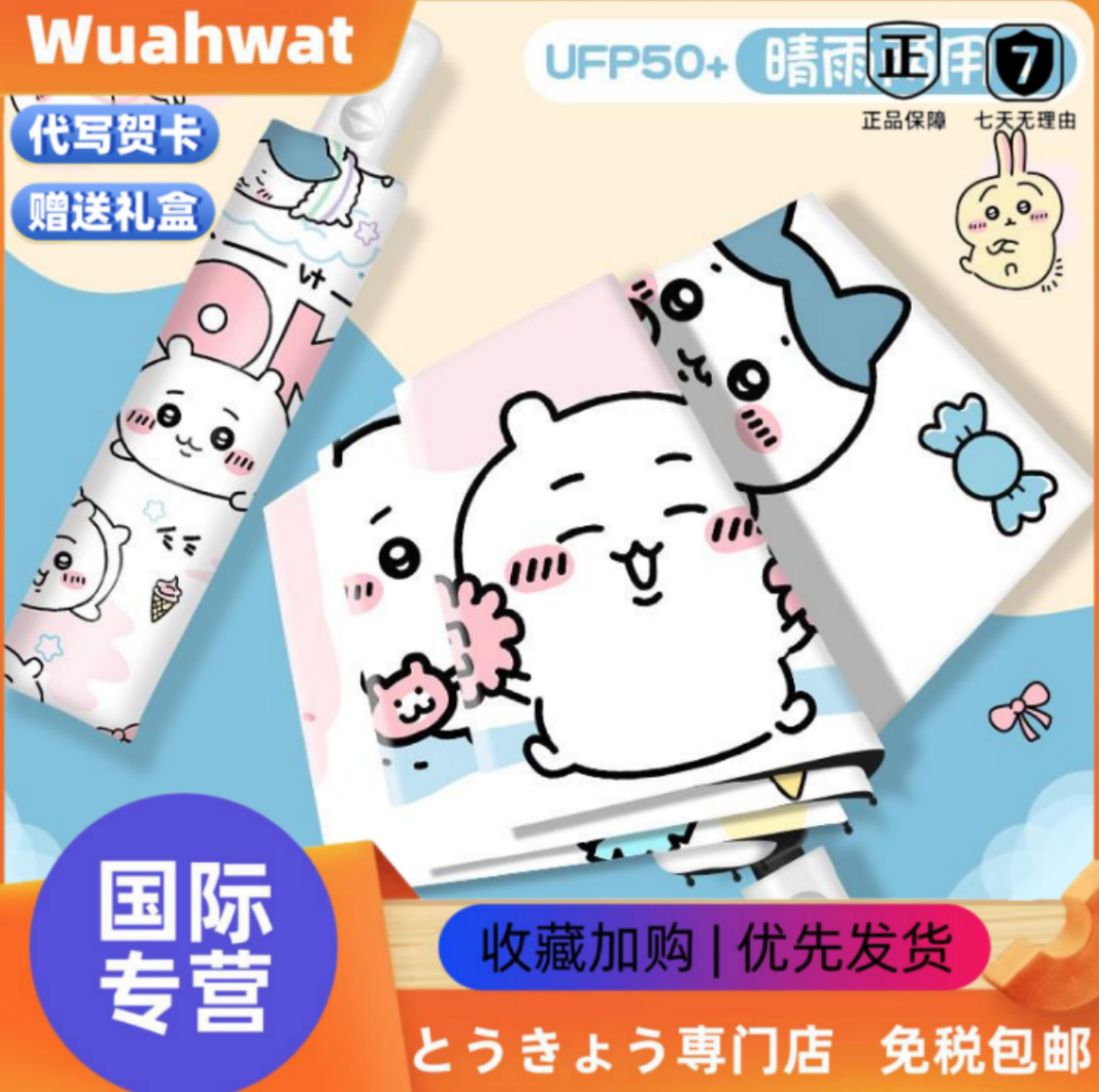 日本Wuahwat吉伊雨伞防晒太阳伞小八乌萨奇遮阳伞晴雨两用自动伞