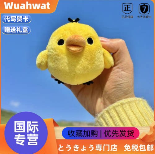 日本Wuahwat鼻孔鸡毛绒公仔挂件黄色小鸡玩偶包钥匙扣小黄鸡礼物