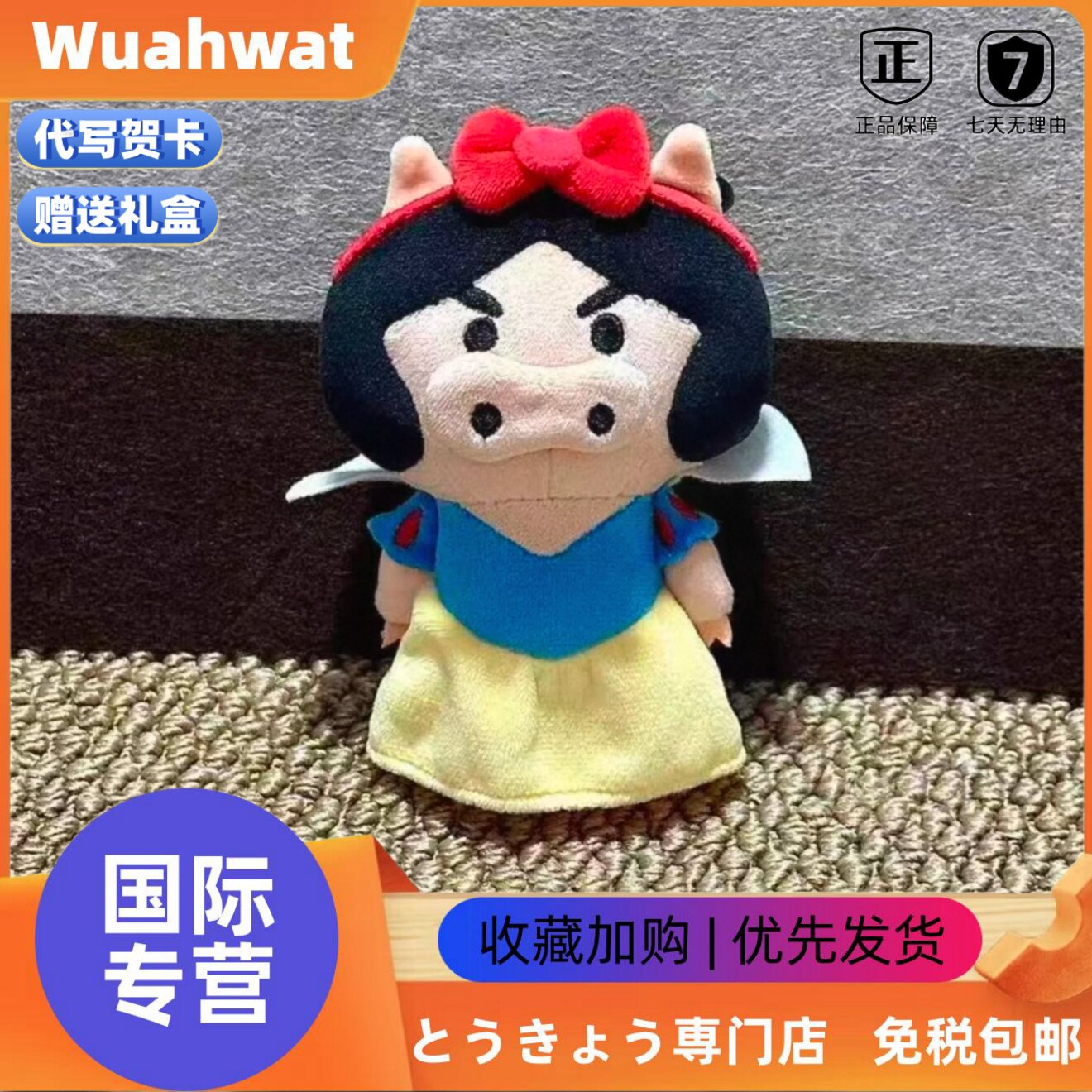 日本Wuahwat白雪公主左卫门公仔挂件可爱白雪公猪毛绒玩偶钥匙扣