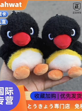 日本Wuahwat大眼萌企鹅坐姿公仔挂件手玉毛绒玩偶娃娃包钥匙扣礼