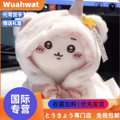 日本Wuahwat吉伊海星体娃衣公仔挂件卡哇小八乌萨奇玩偶变装礼物