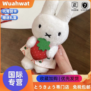 日本Wuahwat草莓米菲兔毛绒公仔挂件手捧草莓小兔子玩偶包钥匙扣