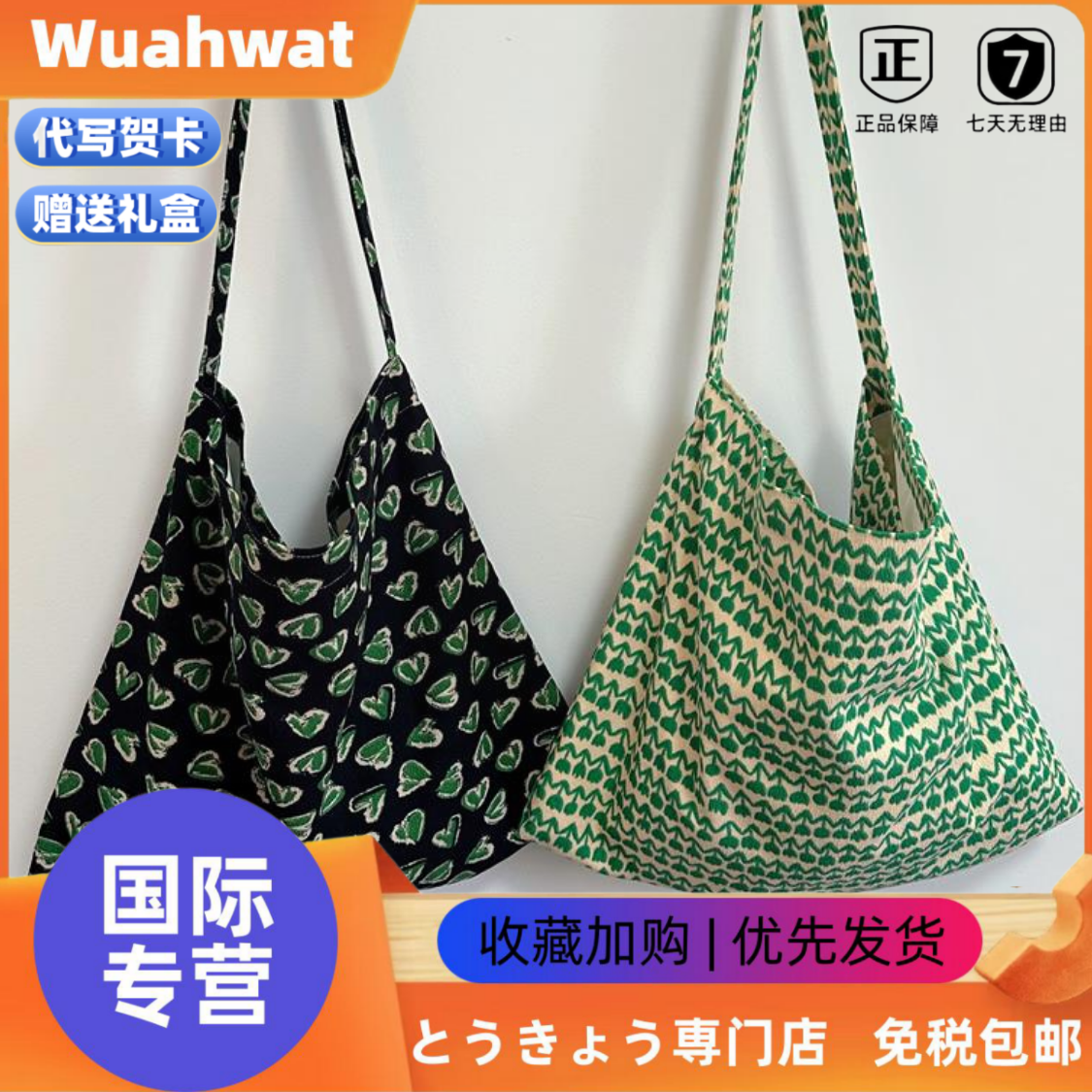 日本Wuahwat文艺日系碎花布袋章若楠白百何同款单肩包学生帆布袋