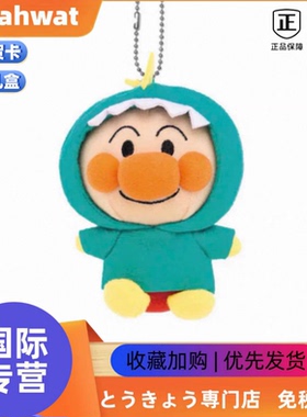日本Wuahwat面包超人变装恐龙限定毛绒公仔挂件中古玩偶包钥匙扣