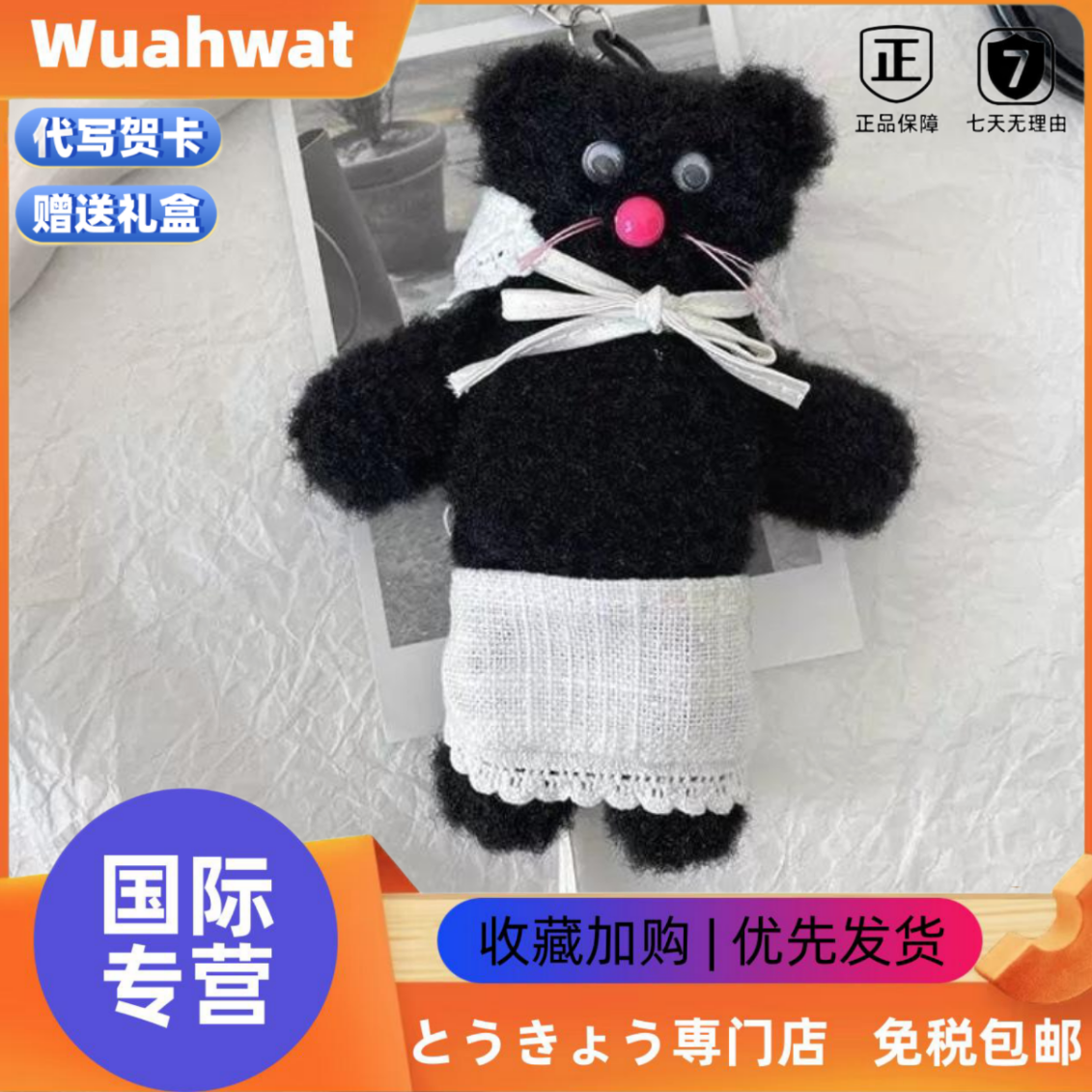 日本Wuahwat黑色围裙小熊包挂件ins风高颜值可爱丑萌毛绒钥匙扣礼