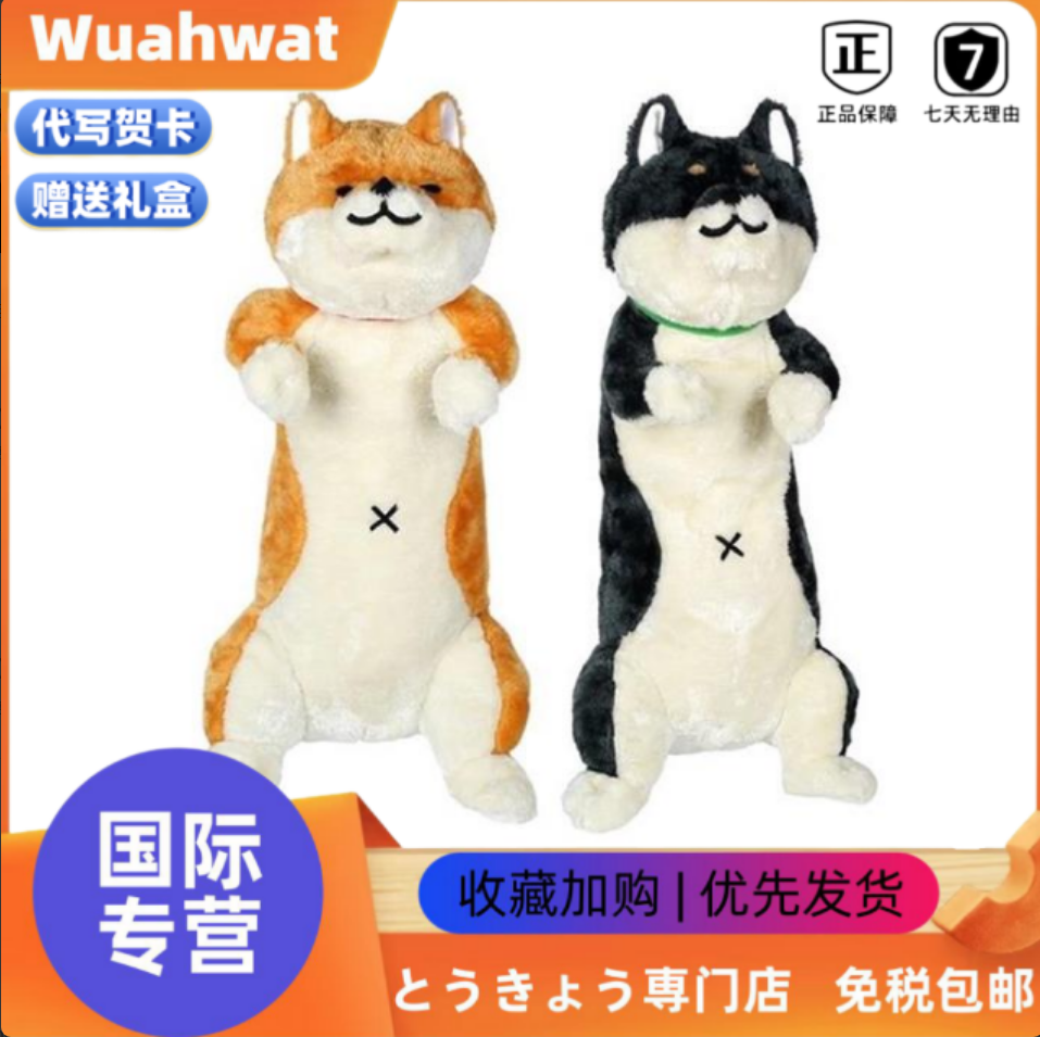 日本Wuahwat柴犬抱枕三色猫公仔黑柴玩偶长条猫咪睡觉安抚娃娃