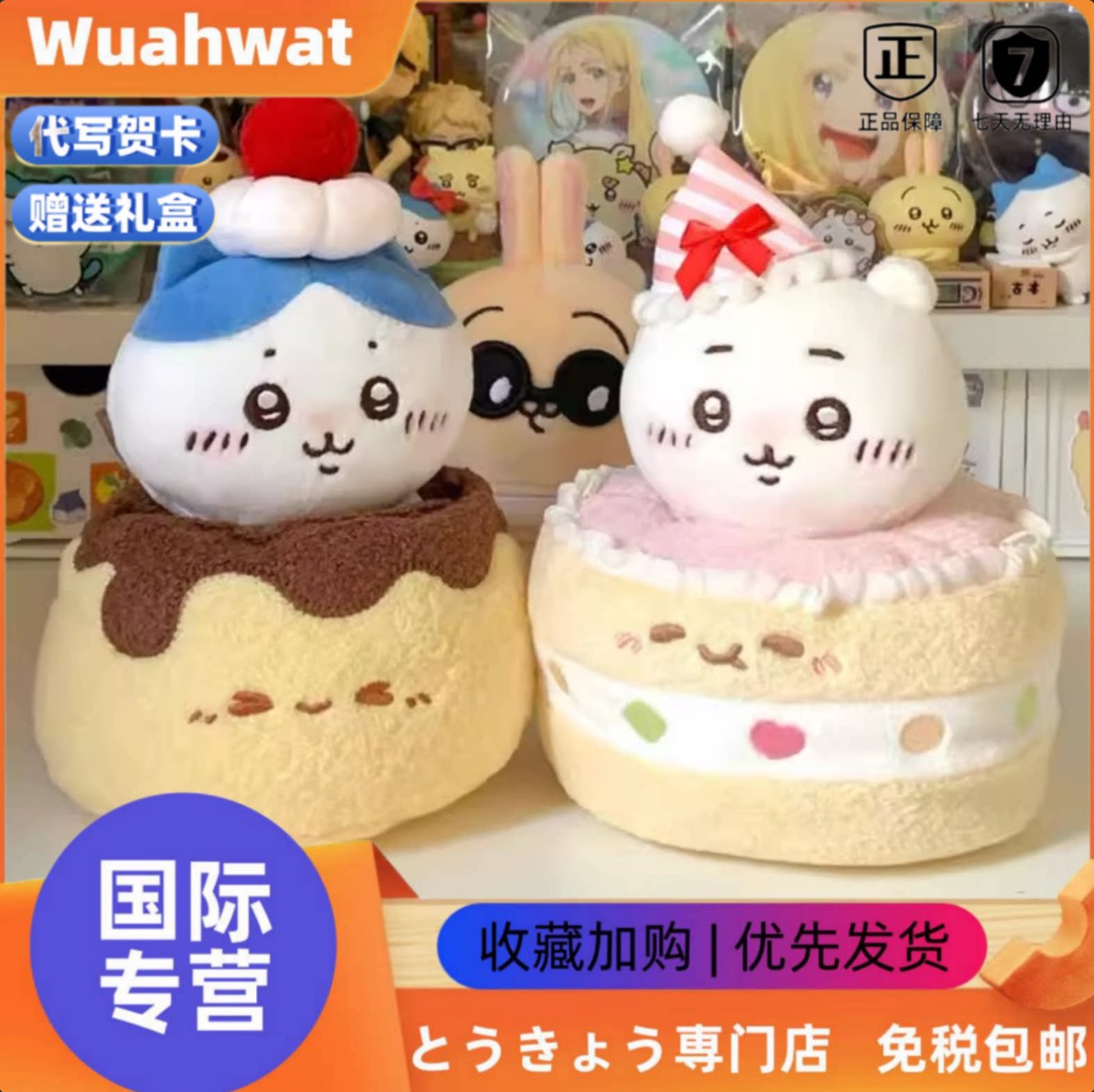 日本Wuahwat生日蛋糕吉伊小八乌萨奇玩偶卡哇布丁蛋糕公仔娃娃礼图片