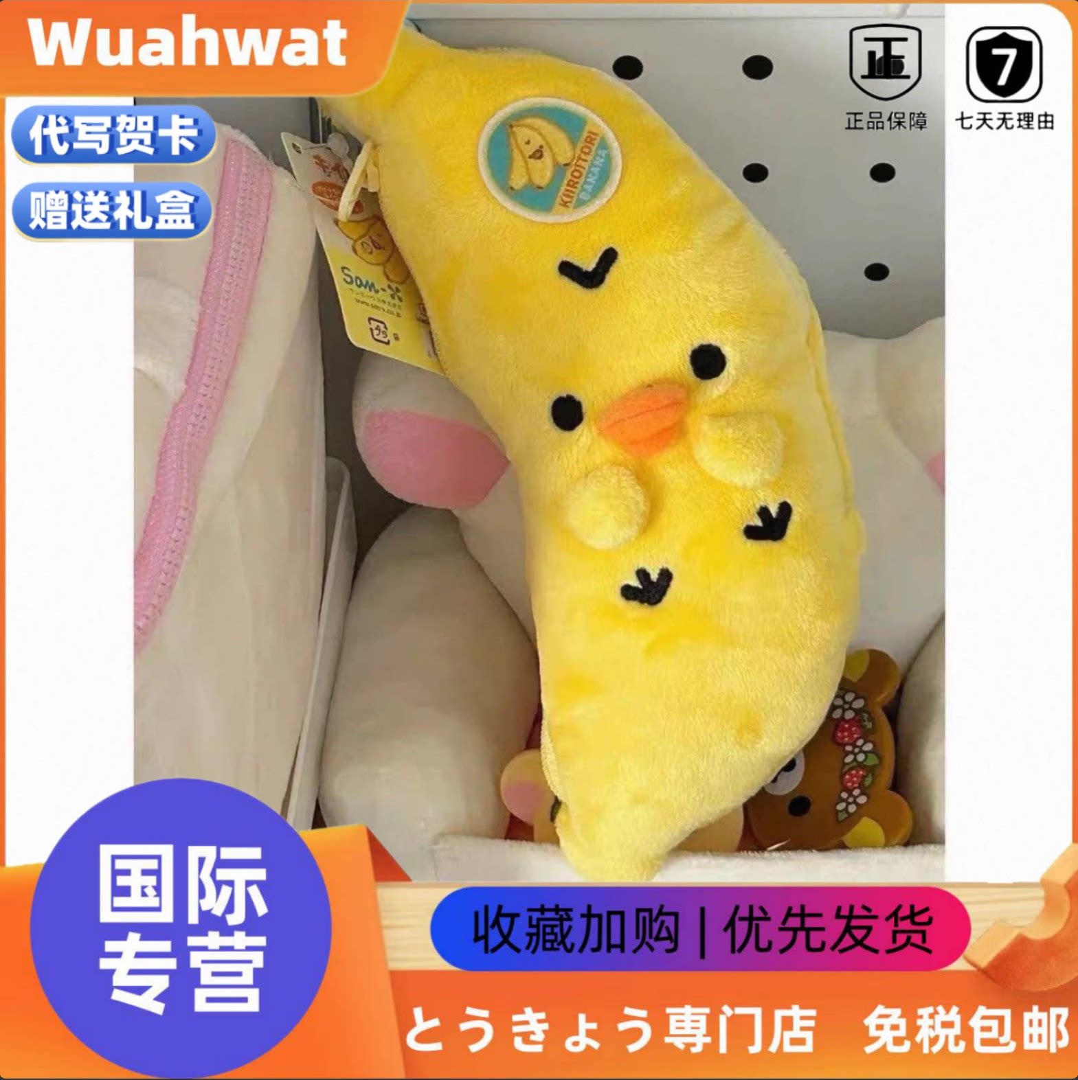 日本Wuahwat轻松熊小鸡香蕉毛绒公仔笔袋挂件鼻孔鸡玩偶收纳袋礼图片