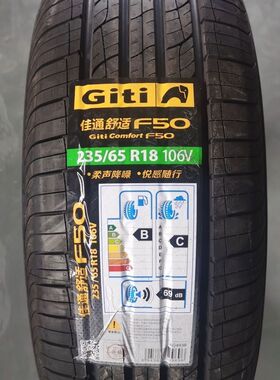 佳通轮胎 235/65R18 106V F50  适配凯迪拉克SRX 哈弗大狗H5 楼兰