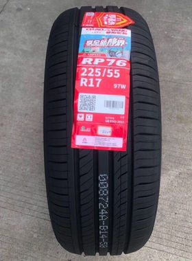朝阳轮胎225/55R17 RP76迈锐宝50新君威奥迪A6L君越22555r17