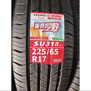 朝阳汽车轮胎225/65R17 102H长安CS75比亚迪S6奇骏CRV轮胎2256517
