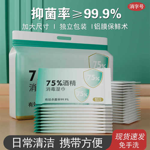 单片独立装杀菌消毒湿巾