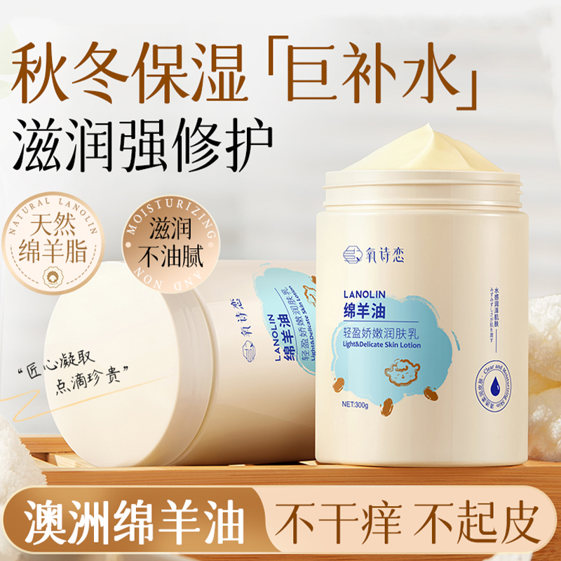 绵羊油润肤保湿霜修护面霜