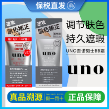 日本原装uno男士bb霜遮瑕素颜霜自然修饰肌肤防晒毛孔隐形提亮