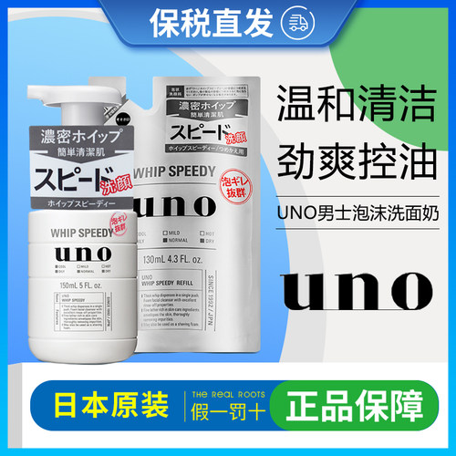 日本UNO吾诺uno男士绵密泡沫洁面洗面奶150ml 控油保湿