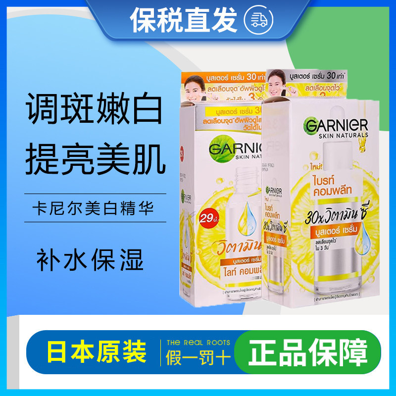 卡尼尔美白精华377袋装 garnier泰国版vc烟酰胺淡斑337精华液45ml