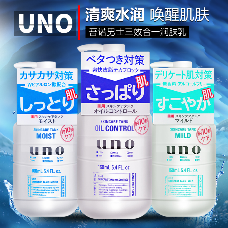 uno男士乳液水乳控油保湿日本