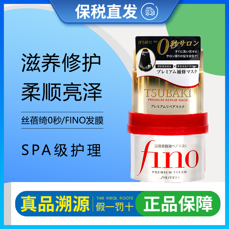 日本tsubaki丝蓓绮0秒倒膜发膜