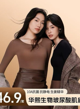 无胸垫玻尿酸美肤衣无痕保暖润肤百搭高弹肌底衣美体秋衣秋裤套装