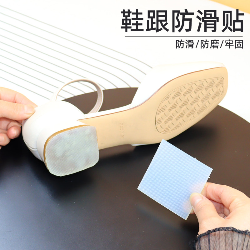 单鞋防磨贴鞋底防滑贴高跟鞋前掌消音耐磨保护贴膜粗跟鞋皮鞋修护,服饰配件/皮带/帽子/围巾,防滑贴,淘宝优惠券,粉丝福利购,淘宝优惠卷