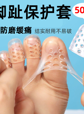 超薄硅胶脚趾保护套防磨脚趾头套