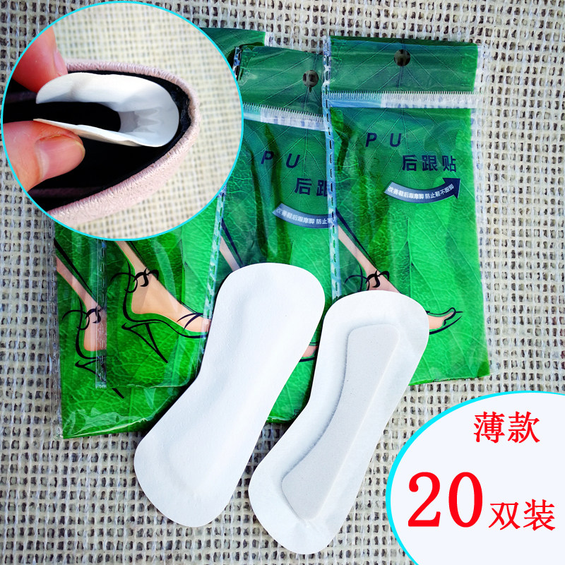 后跟贴柔软防磨脚神器超薄舒适