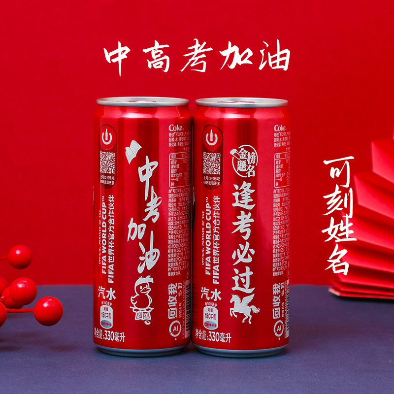 中高考刻字高级感饮料考试礼物