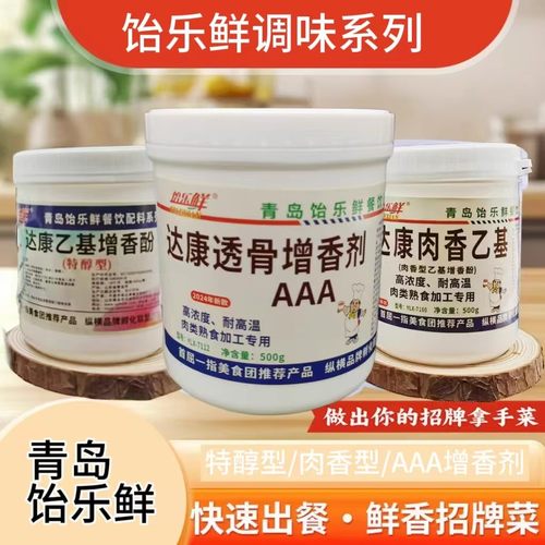肉香型焦香型希达康增香去腥