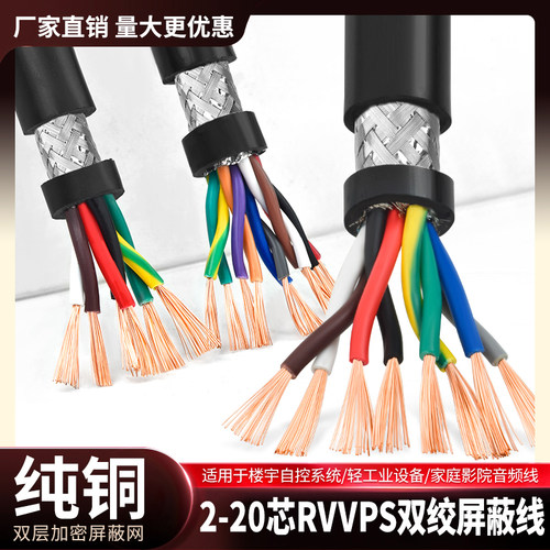RVVPS双绞屏蔽线485通讯信号纯铜
