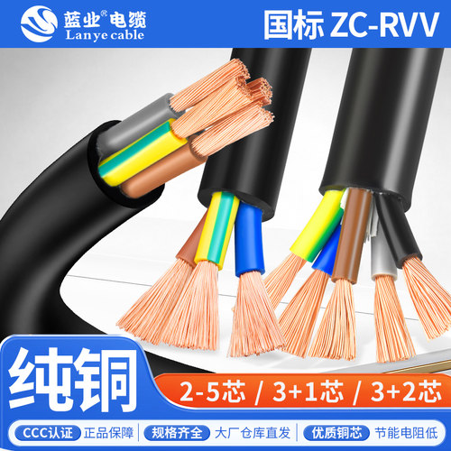国标RVV电缆线控制护套软电线