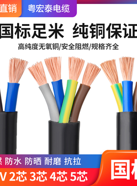 国标纯铜RVV电缆线2 3 4芯0.75 1.5 2.5 4 6平方监控电源软护套线
