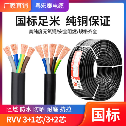 国标纯铜rvv电源控制护套电缆线