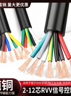 纯铜RVV2 3 4 5 6 7芯0.12 0.2 0.3 0.5平方电源控制信号软电缆线