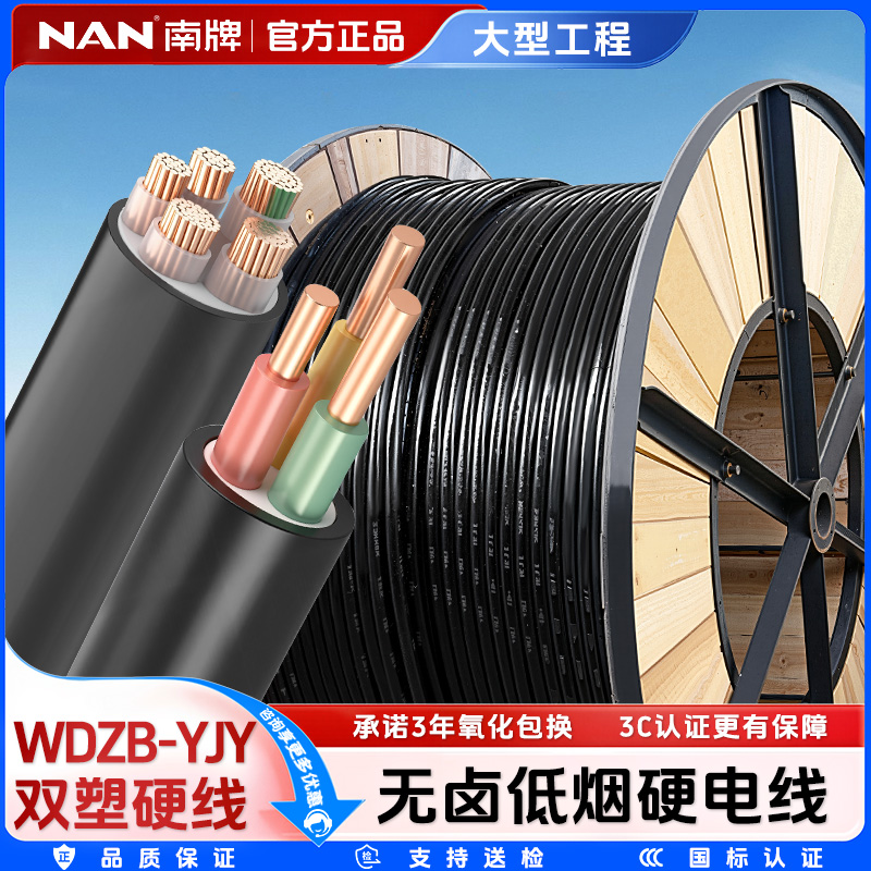 国标WDZB-YJY电缆线低烟无卤