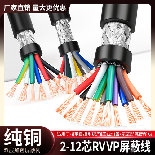 纯铜RVVP屏蔽线信号电缆线