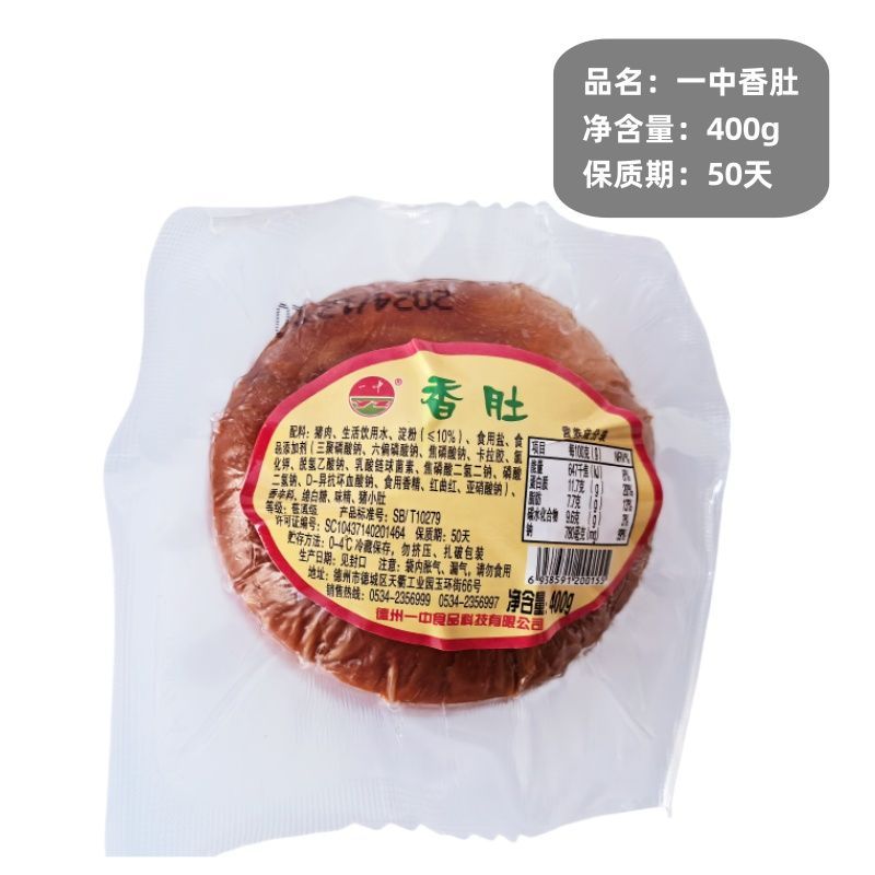 德州一中香肚开袋即食夏天下酒菜员工福利厂家批发下酒菜一件代发