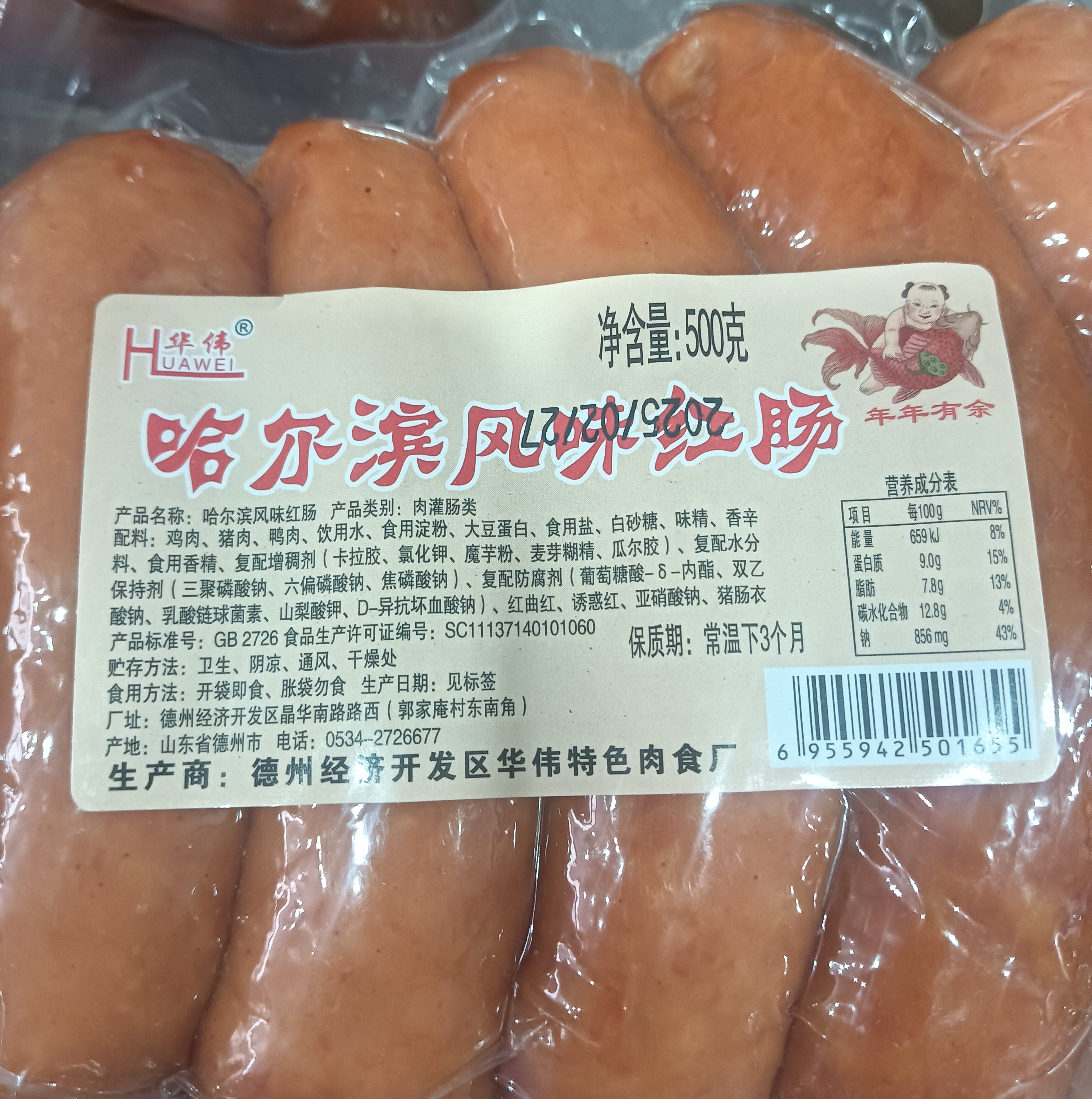 哈尔滨风味红肠蒜味肠蒜香烤肠肉粉肠肉蒜肠火腿肠熏肠腊肠香肠