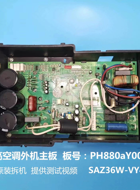 志高空调外机板PH880aY001-Z GBW0289 SAWV-M03-04