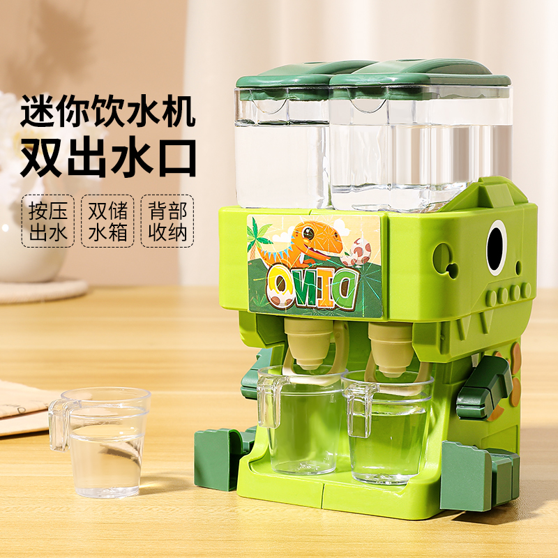 恐龙迷你饮水机玩具饮料机过家