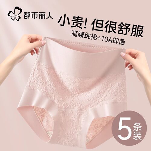 都市丽人高腰收腹抗菌裆三角裤女