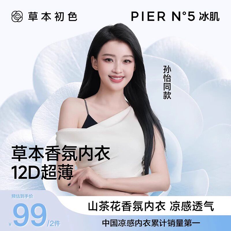 孙怡同款草本初色内衣女聚拢小胸超薄无痕凉感美背山茶花香氛文胸