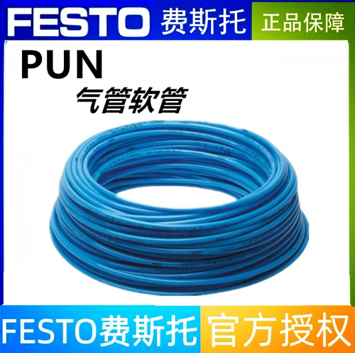 FESTO费斯托气管PUN-H-4/6/8/12/14/16-BL-SW-NT-RT蓝色透明黑色
