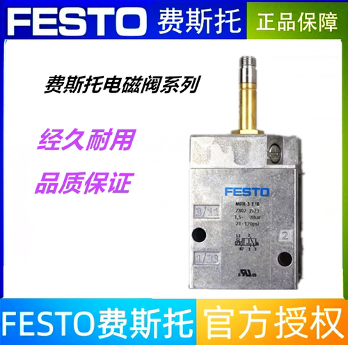 FESTO 费斯托电磁阀MFH/JMFH/MLH-5-3-1/8-1/4-3/8-1/2-S-B 现货