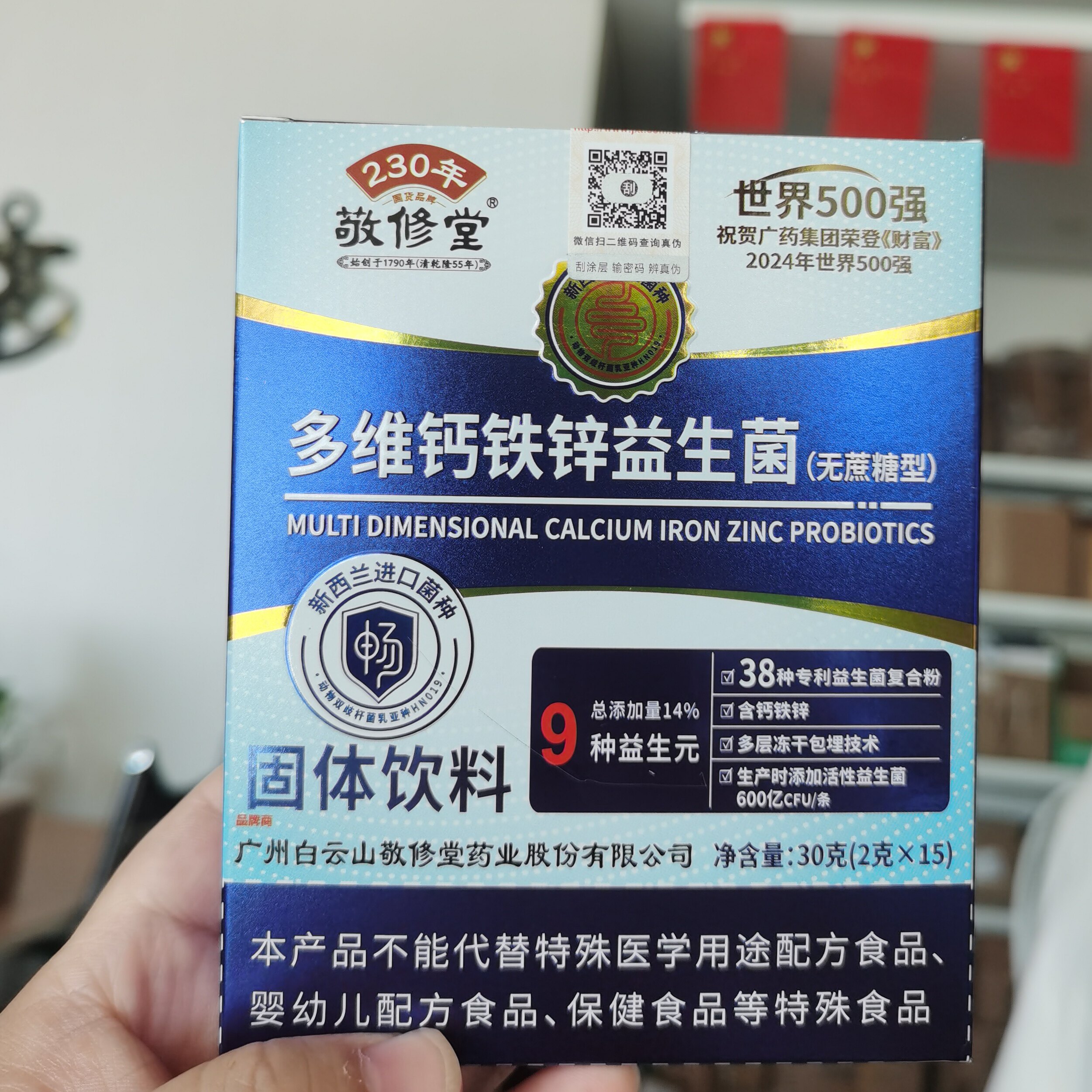 敬修堂多维钙铁锌益生菌冻干粉成人中老年肠胃道无蔗糖盒