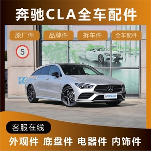 奔驰原装CLA200CLA250CLA45 CLA180 CLA35 前后杠车门饰条 内饰件