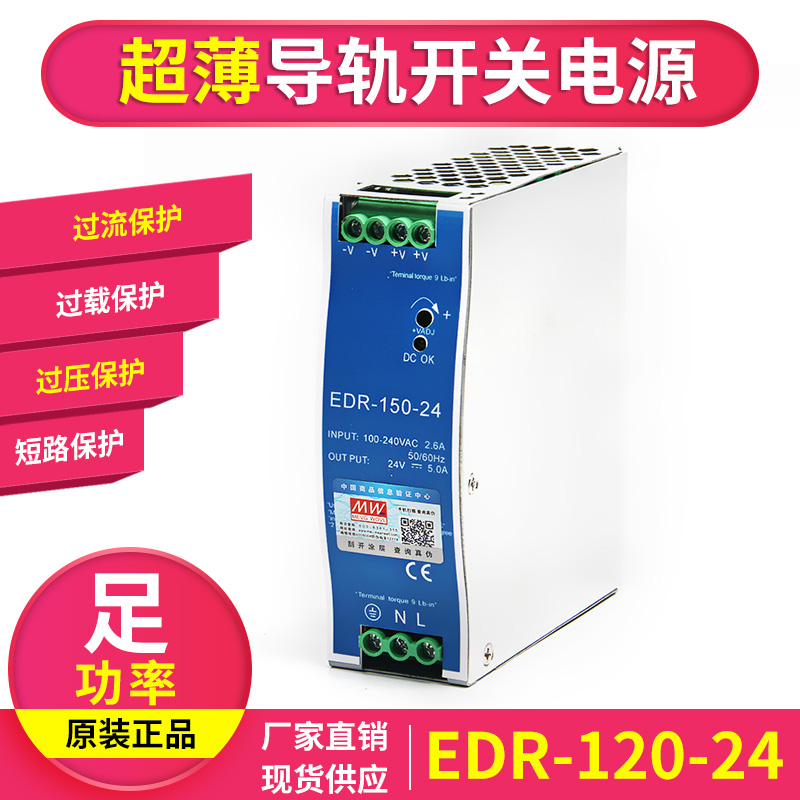 EDR/NDR明纬24V导轨12V直流75/120/150变压器DR开关电源10A明纬5A 五金/工具 开关电源 原图主图