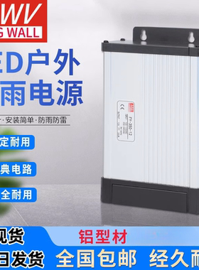 明纬LED防雨开关电源12V400W广告灯箱发光字变压器24V500W5伏350W